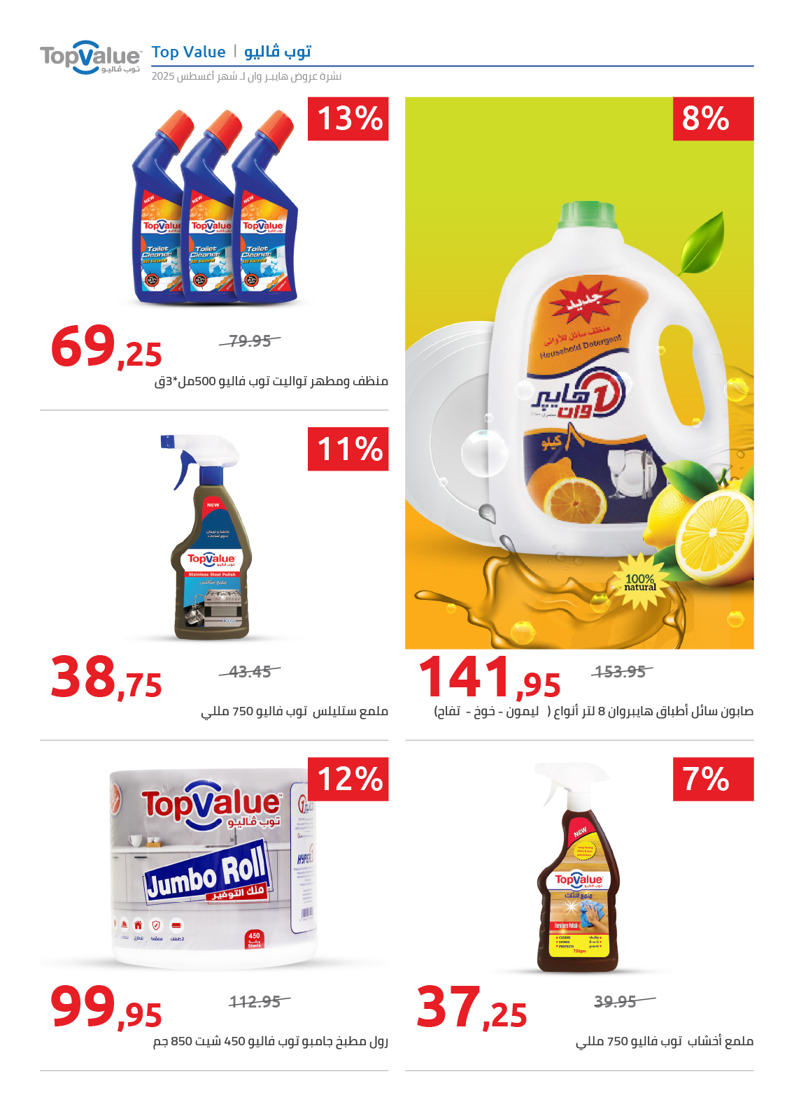 hyper-one offers from 25aug to 2aug 2025 عروض هايبر وان من 25 أغسطس حتى 2 أغسطس 2025 صفحة رقم 4